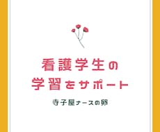看護学生必見!小児科の授業課題お手伝いします 元看護教員が小児の症状や疾患のアセスメントをお手伝いします
