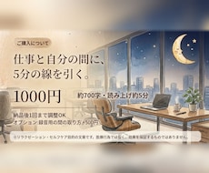 仕事のスイッチをオフにする5分の誘導文作ります イメージ1