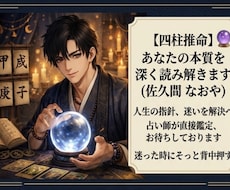 四柱推命＋タロットの運命の鑑定紐解きます イメージ1