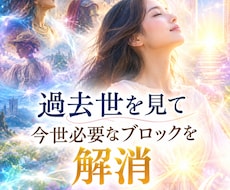 アカシックレコードにアクセスし過去世をお伝えします イメージ1