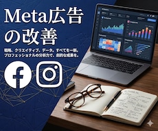 認定資格者がMeta広告運用アドバイスをします イメージ1