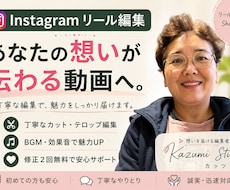 Instagramリール編集します イメージ1