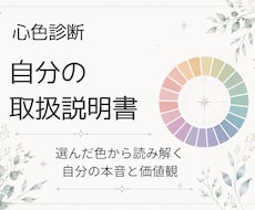 ５色の心色診断｜選んだ色で本音と価値観を整理します 周囲に合わせすぎて疲れる方へ、自分軸を整えるお手伝いをします