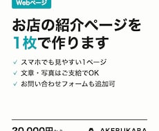 お店の紹介ページを1ページで作ります イメージ1