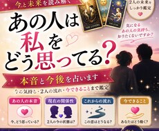 あの人の本音と2人の今後を占います イメージ1