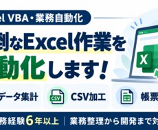 Excel VBAで業務を自動化します イメージ1