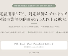 法定雇用率2.7%引き上げに対応します イメージ1
