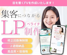 ペライチで集客につながるLPを制作します イメージ1