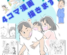 ゆるかわ4コマ描きます イメージ1