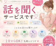 誰にも言えない愚痴・悩み聞きます イメージ1