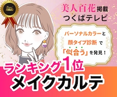 有資格◎ 似合うメイクカルテで魅力を引き出します イメージ1