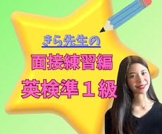 英検準1級！ナレーションや面接対策指導をします 4コマ描写も安心！答え方の型を掴んで合格まで完全伴走します