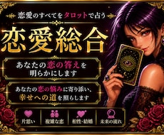 恋愛総合:相手の本音を深く視ます イメージ1