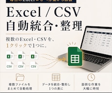 複数のExcel・CSVを自動で統合します イメージ1