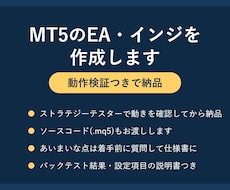 MT5のEA・インジを動作検証つきで作成します イメージ1
