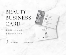 美容師向け名刺Canvaでつくれます イメージ1