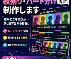 歌割り・パート分け動画を制作します イメージ1