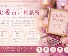 あなたの恋路を占います イメージ1