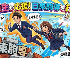 慶應義塾大学商学部生が受験英語（～中堅）を教えます イメージ1