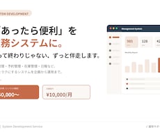 あったら便利を形に！業務システム作り伴走します あなたの「こんなの欲しい」を業務システムにします