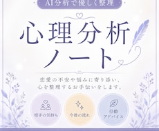 恋愛や相手の気持ちを分析します AI分析で恋愛の不安を優しく整理