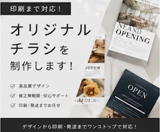 印刷まで対応オリジナルチラシを制作します デザインから印刷まで対応いたします！