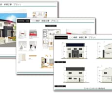 企業様向け＊住宅の図面やプレゼン資料を作成します 一級建築士が一から間取りを作成を代行。HP・カタログ掲載OK