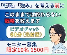 転職、強みの前に。このままで終わらない戦略教えます イメージ1