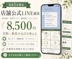 集客の入口となる公式LINEを構築します イメージ1
