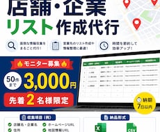 店舗・企業リストを作成します 面倒な情報収集やリスト作成を代行します！