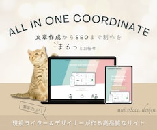 徹底したSEOライティング＆対策のLP制作します 集客＆お問い合わせUPのランディングページご提案します！