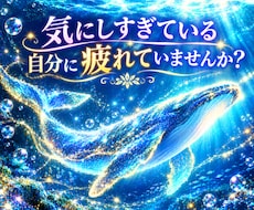 繊細さんのしんどい気持ちに寄り添います イメージ1