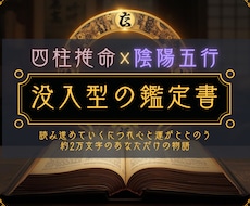 四柱推命×五行であなたの軸を奥深くから整えます イメージ1