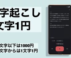 1文字1円で動画、紙、音声の文字起こしを承ります イメージ1