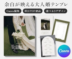 余白を大事に◎大人婚プロフィールブック作れます 【即納】3種から選べる/スマホで簡単/操作・印刷ガイド付き◎