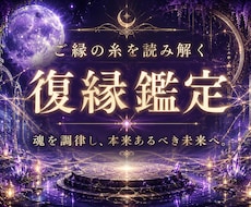その恋、まだ終わっていません。ご縁を霊視鑑定ます 振られた直後・音信不通・LINEブロック…解決事例多数