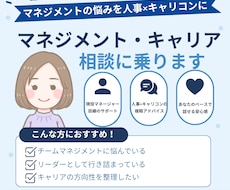 マネジメントの悩み、キャリア相談聴きます 最年少マネージャーの現役人事×キャリコンがあなたをサポート