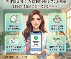 手間ゼロ！LINE自動予約システム構築します 電話対応・ドタキャンを激減！先生が施術に集中できる環境へ