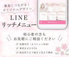 ふんわり可愛いLINEリッチメニュー作成いたします ☆納品まで2～10日(最短翌日)☆個人サロン様へオススメ☆