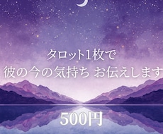 タロット1枚で『彼の今の気持ち』お伝えします 別れた彼の気持ち、夜の月明かりにそっと聞きます