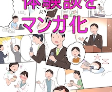 チラシ、SNSにも！幅広いタッチで媒体を彩ります 用途に合わせた漫画・イラスト制作｜広告・アイコン・似顔絵等