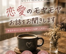 女性限定｜不倫・複雑恋愛のお話をお聞きしますます イメージ1