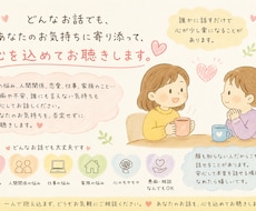 話を聞いてほしい✅悩み/愚痴なんでもお話賜ります 話せる人がいない、相手の反応が気になり相談ができない方に。