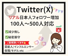 Twitterリアル日本人フォロワーを増加させます イメージ1