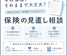 保険の見直しお手伝いします イメージ1