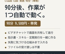 Claude Codeで作業の自動化を教えます イメージ1