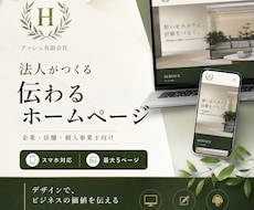 企業・店舗向けの高品質なホームページを制作します イメージ1