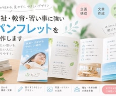福祉・教育に強いパンフレットを制作します イメージ1