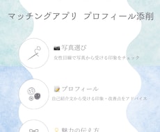 女性目線でマチアプ写真・プロフィールを添削します あなたの魅力が伝わるプロフィールと写真に