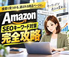 Amazonの説明文章、5つのセクション書きます イメージ1